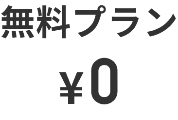 AI英会話プラン