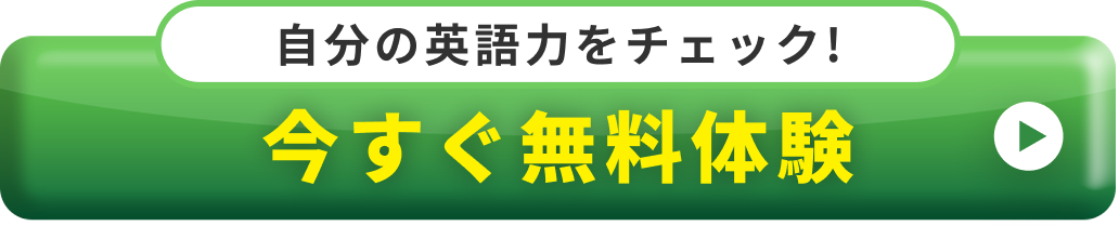 緑 今すぐ無料体験